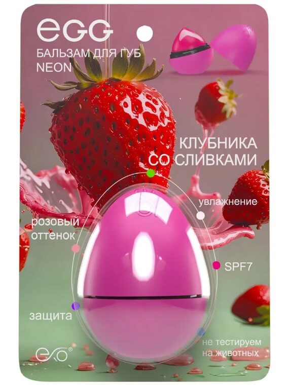 Бальзам для губ оттеночный EXO EGG Клубника со сливками Бальзам для губ оттеночный EXO EGG Клубника со сливками
